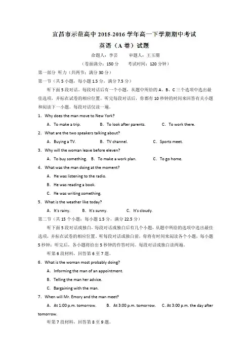 湖北省宜昌市示范高中2015-2016学年高一下学期期中考试英语(A卷)试卷Word版含解析