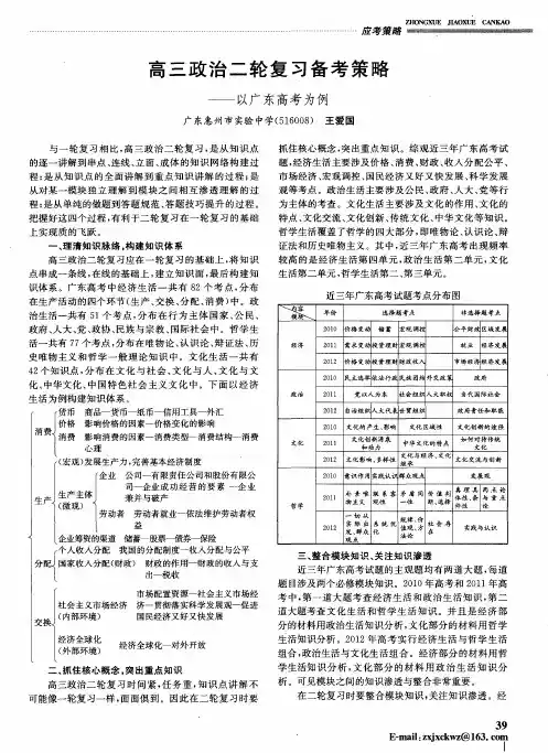 高三政治二轮复习备考策略——以广东高考为例