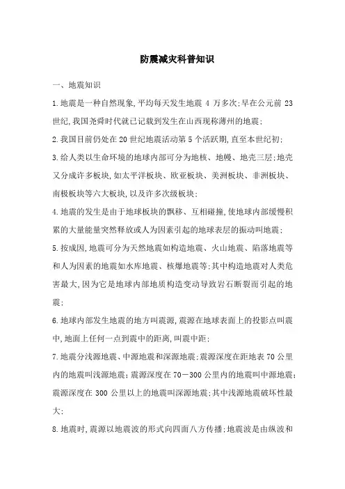 防震减灾科普知识
