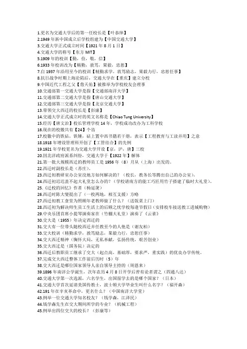 交通大学校史问答题总汇