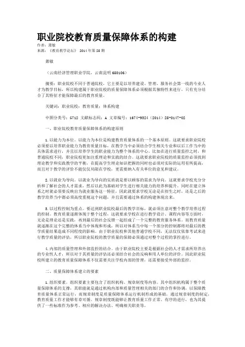 职业院校教育质量保障体系的构建