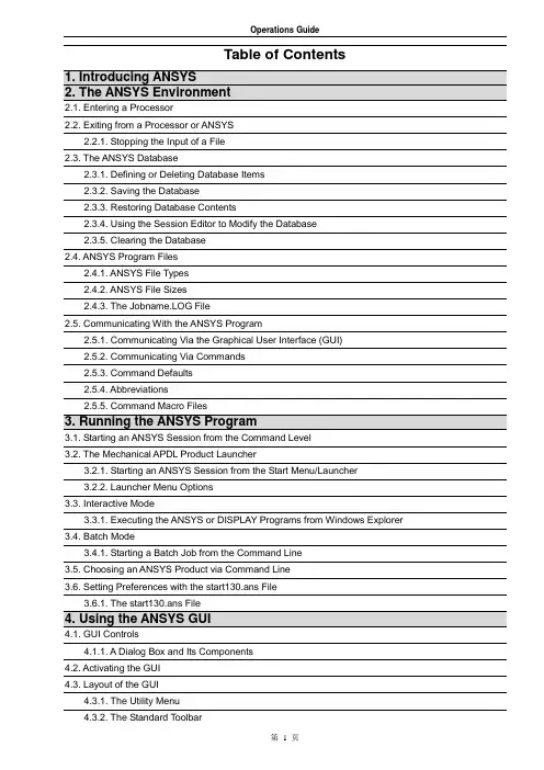ANSYS13.0官方入门操作指南(英文打印版)