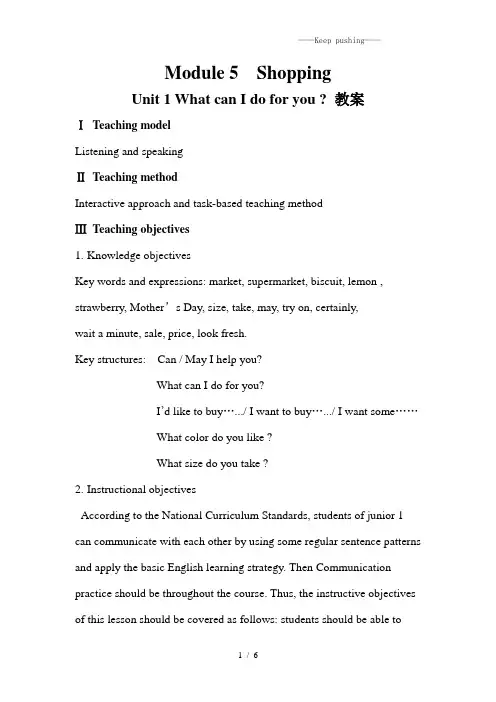 2023年外研版七年级英语下册Module 5 Shopping Unit 1 What can I