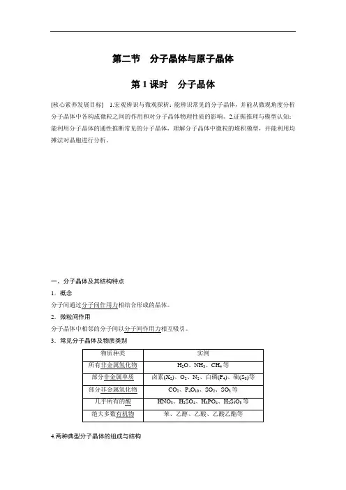 高中化学选修3第三章 第二节 第1课时