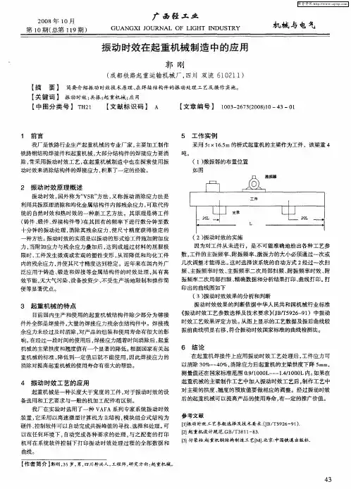 振动时效在起重机械制造中的应用