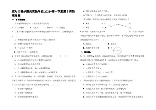 高一物理下学期第7周测试试题高一全册物理试题