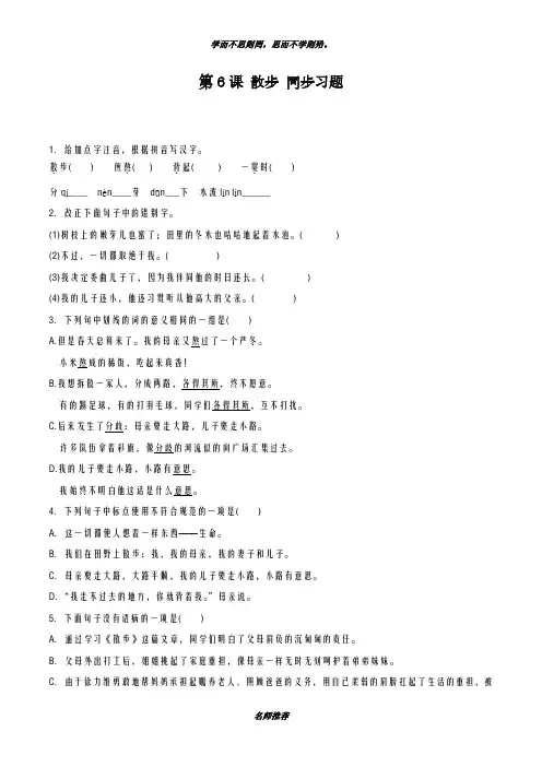 最新部编本2018-2019学年七年级上册语文《散步》同步练习题1及答案-精编试题