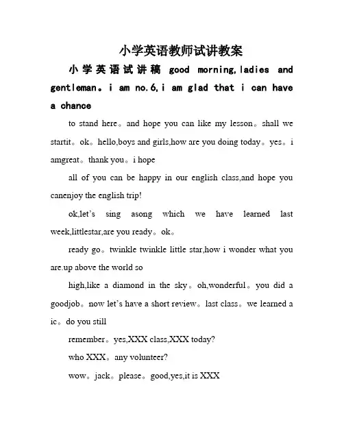 小学英语教师试讲教案