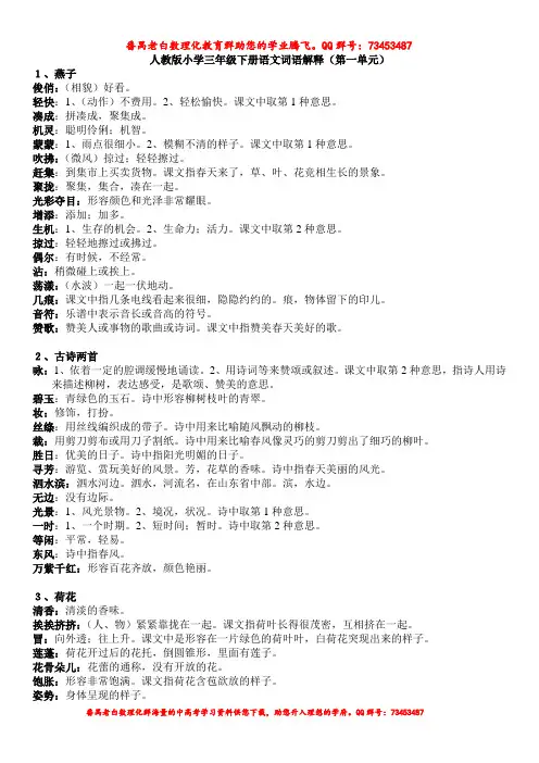 人教版小学语文三年级下册词语解释