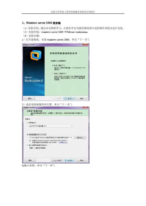 Windows Server 2003服务器配置课程设计报告