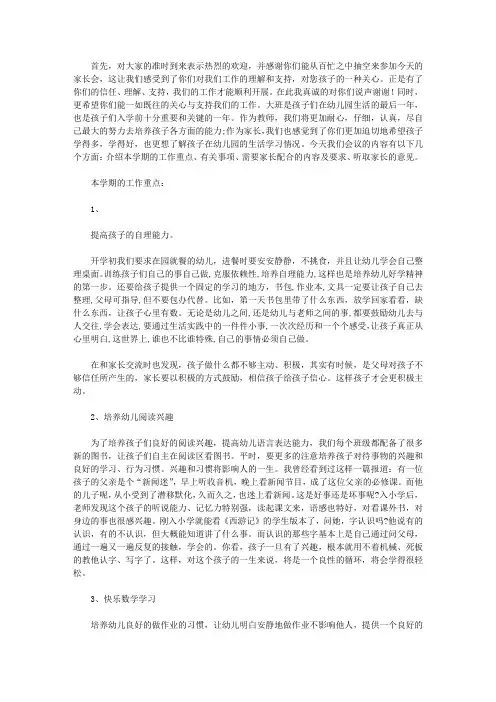 大(1)班家长会(2018-2019上)发言稿【精选】