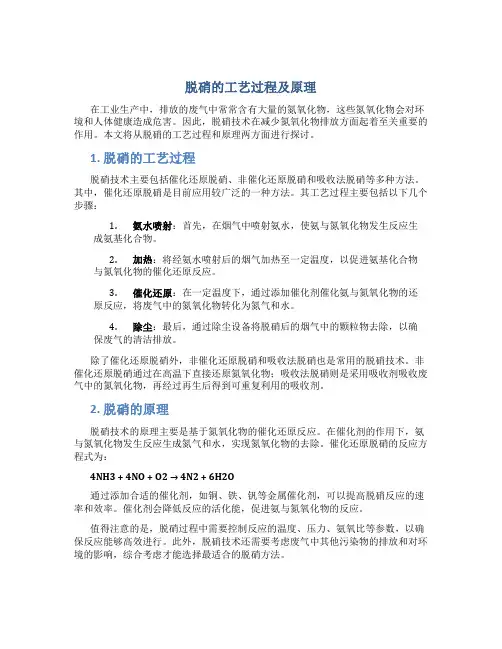 脱硝的工艺过程及原理