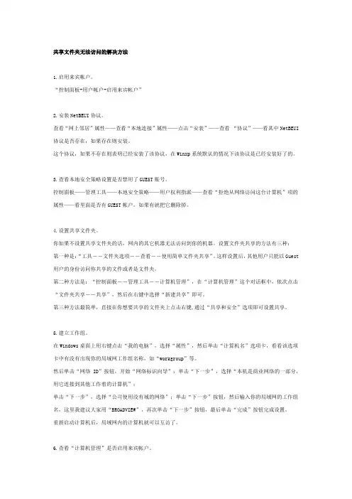 共享文件夹无法访问的解决方法