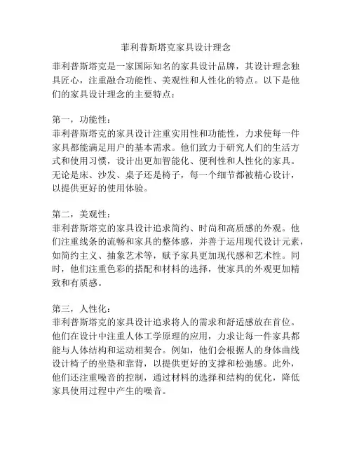 菲利普斯塔克家具设计理念