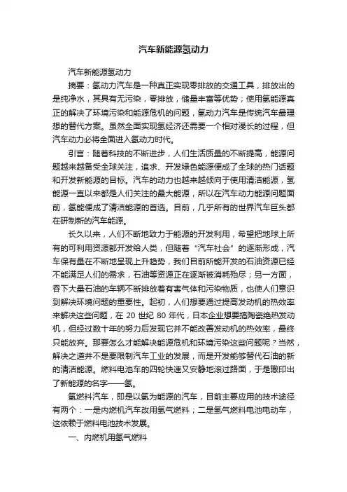 汽车新能源氢动力