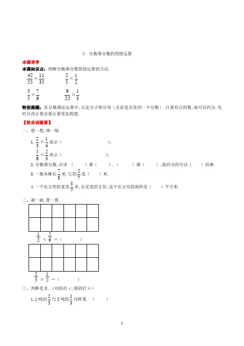 数学六年级上册《分数乘分数的简便运算》练习题(含答案)