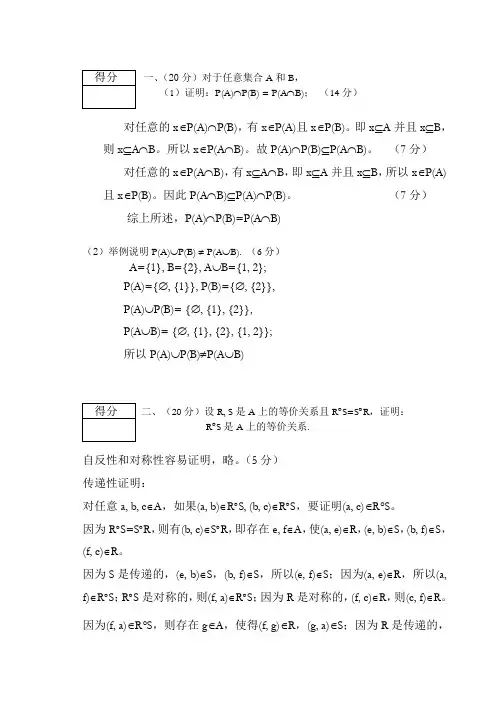 集合论与图论SG2017-期中试题-答案(1)