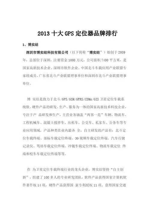 2013十大GPS定位器品牌排行