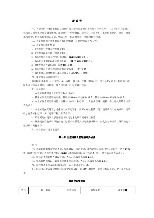 河北省市政定额章节说明 第六册及说明