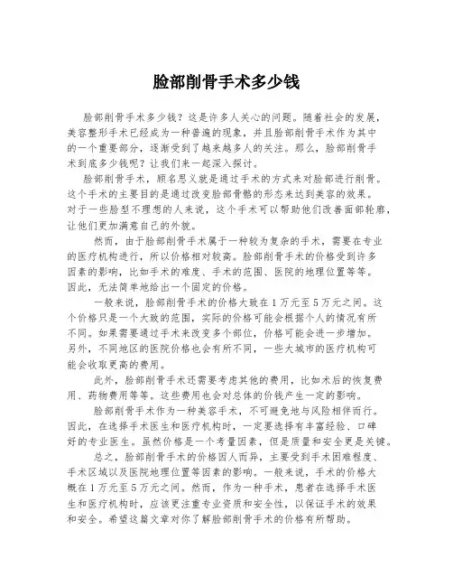 脸部削骨手术多少钱
