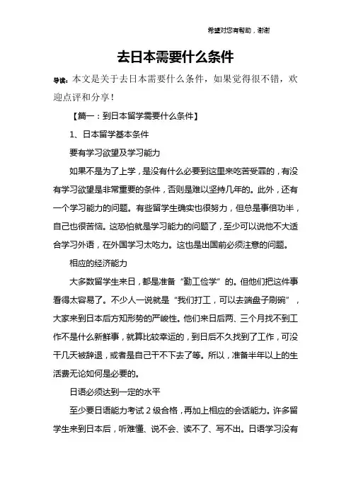 去日本需要什么条件