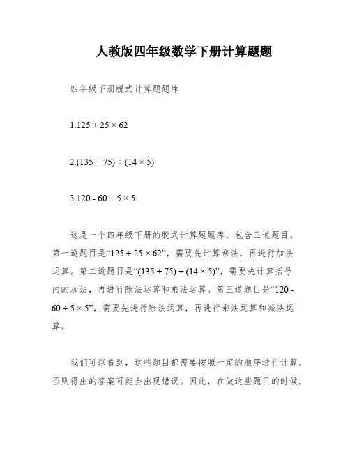 人教版四年级数学下册计算题题