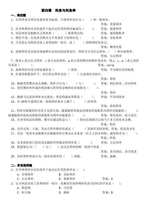 第四章  利息与利息率试题及答案
