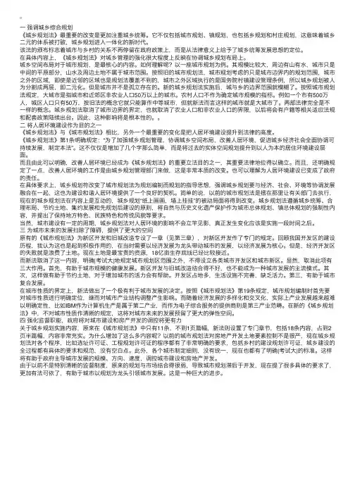 《城乡规划法》的四大改变及意义