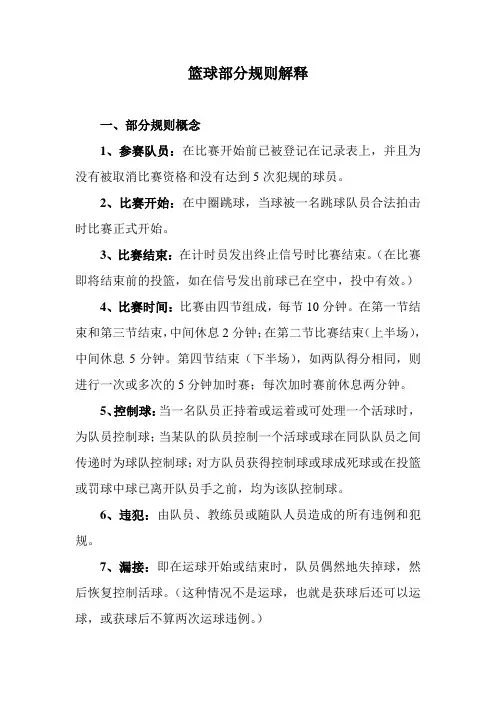 篮球部分规则解释
