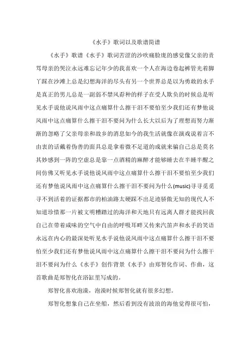 《水手》歌词以及歌谱简谱