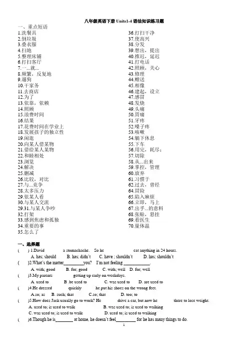 八年级英语下册U1-4单元语法综合练习题