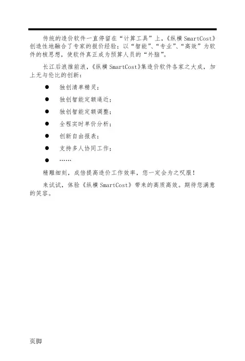 纵横道路预算软件用户手册范本