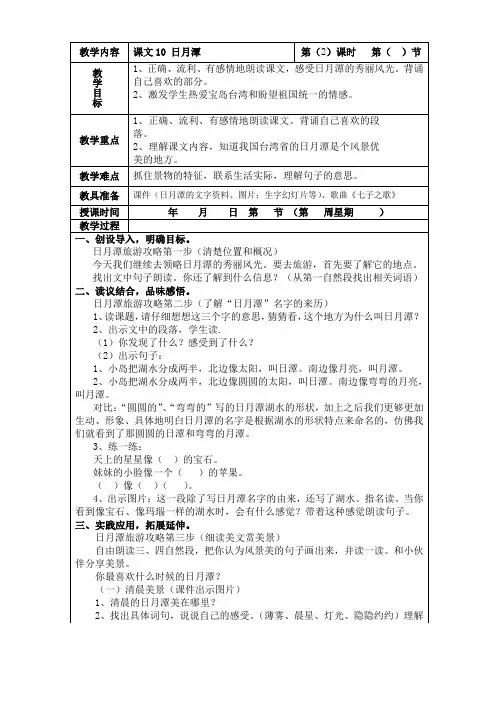 部编版语文二年级上册《日月潭》第二课时教案