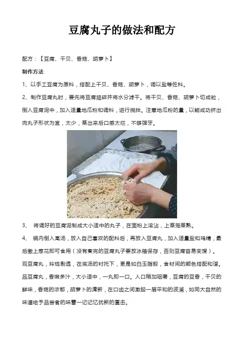豆腐丸子的做法和配方