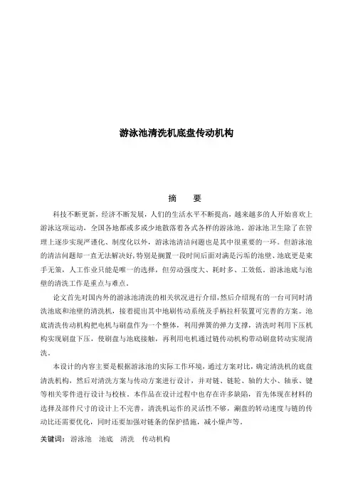 游泳池清洗机底盘传动机构