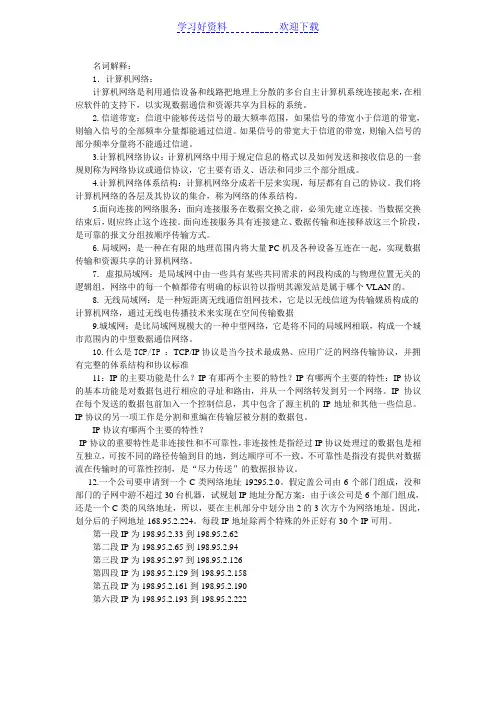 计算机网络名词解释