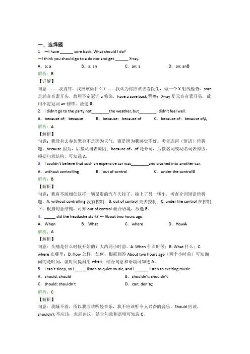 北京师范大学第二附属中学初中英语八年级下册Unit 1经典习题(含答案)
