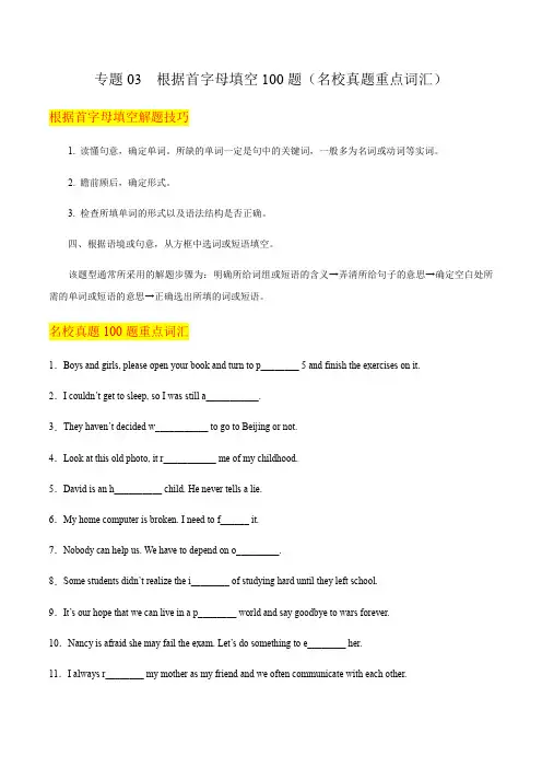 专题03 根据首字母填空100题(名校真题重点词汇)(牛津译林版)(原卷版)八年级英语下册