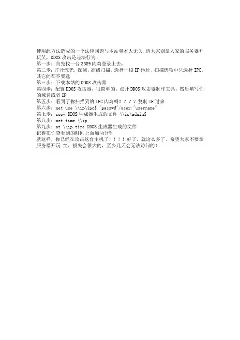 DDOS攻击的步骤