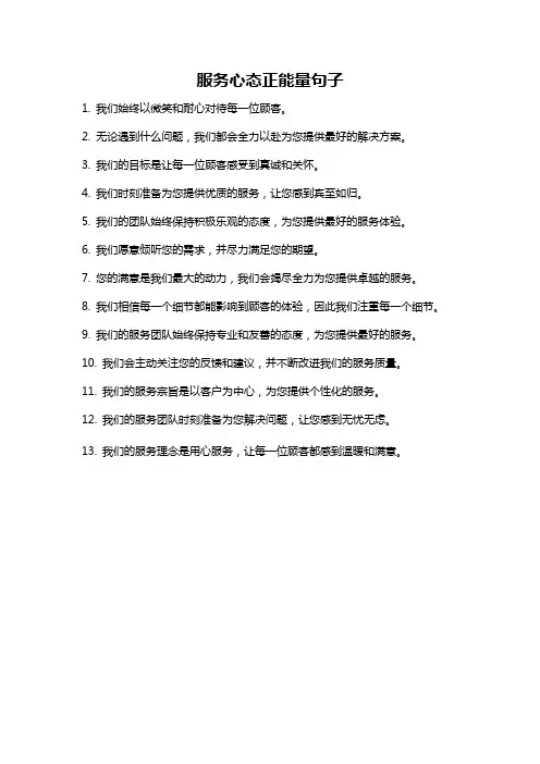 服务心态正能量句子