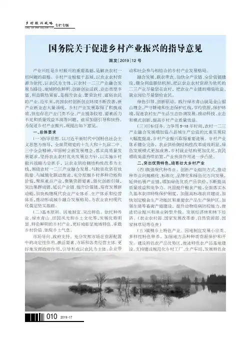 国务院关于促进乡村产业振兴的指导意见
