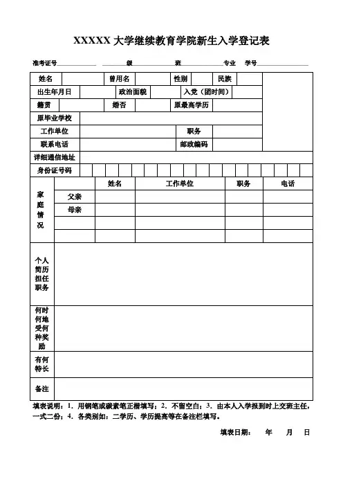 新生入学登记表
