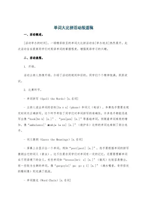 单词大比拼活动报道稿