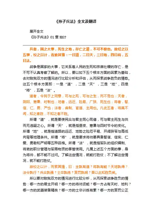 《孙子兵法》全文及翻译