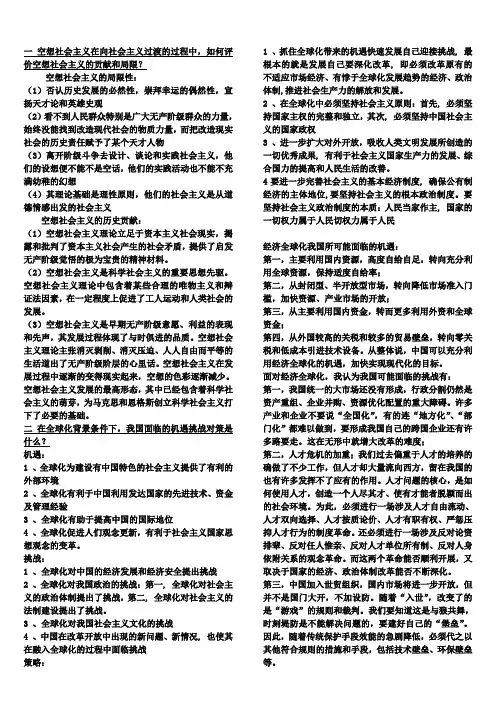 (最终版总结)科学社会主义期末考试题及答案