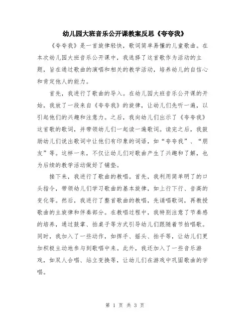 幼儿园大班音乐公开课教案反思《夸夸我》