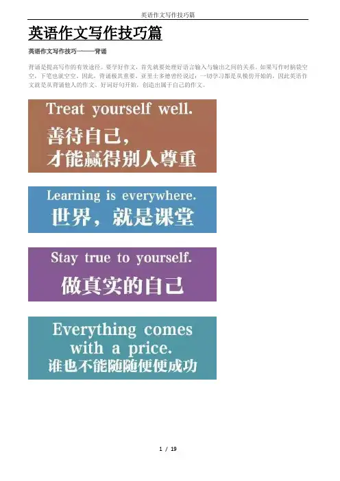 英语作文写作技巧篇