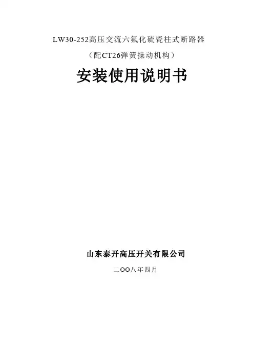LW30-252(小型化)说明书