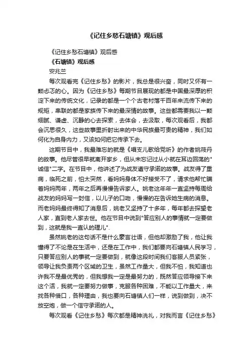 《记住乡愁石塘镇》观后感