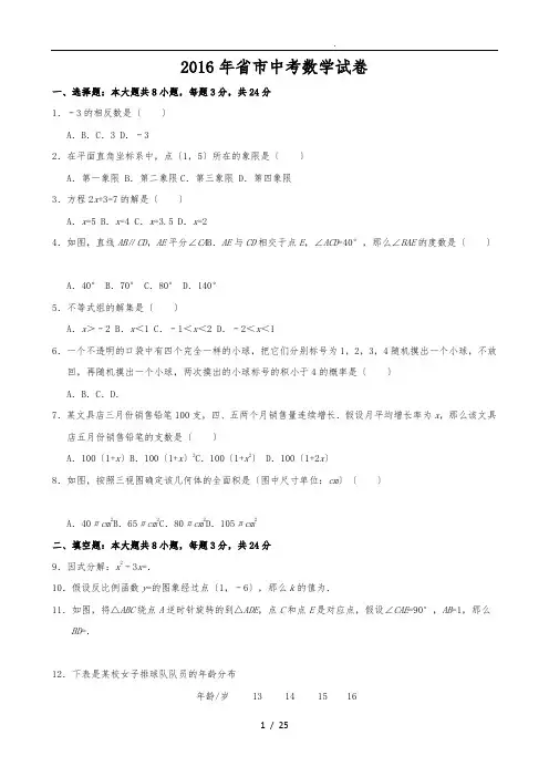 辽宁省大连市2016年中考数学试卷(含解答)
